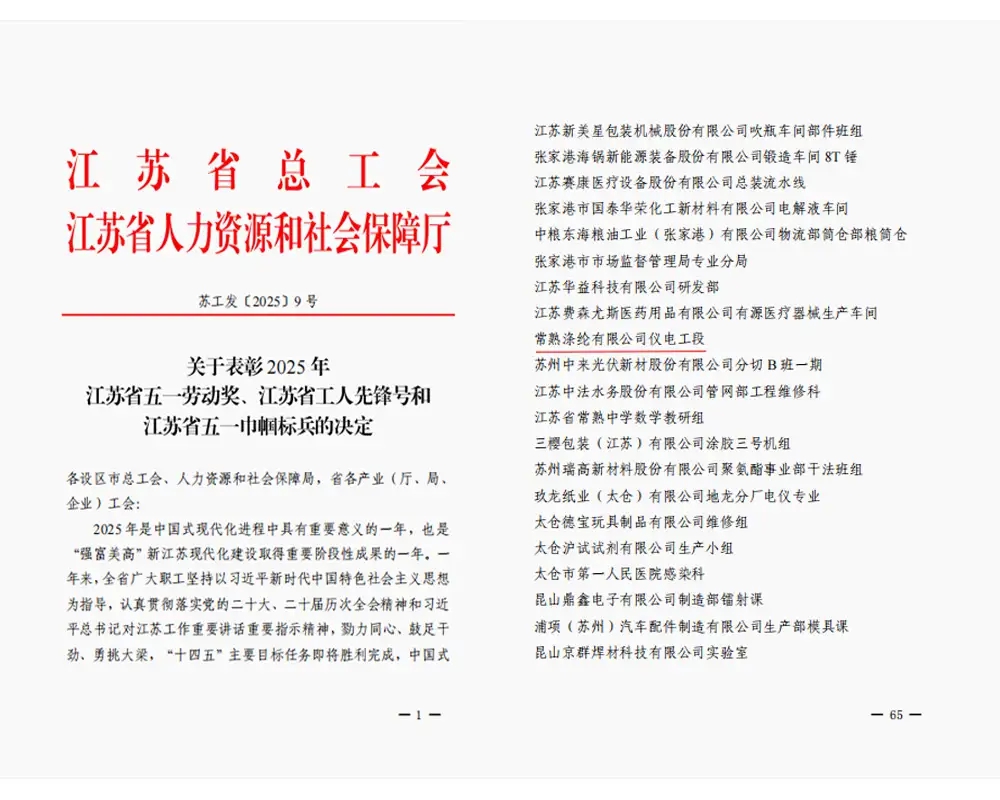 Bonum nuntium | Changshu Polyester Co., Ltd. sectionis electricae et instrumentationis donatus est titulus 